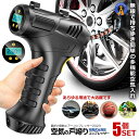 ★10%OFF!楽天スーパーセール★ 5個セット エアコンプレッサー 小型 USB 充電式 コードレス 電動空気入れ 2000mAh 電動ポンプ メンテナンス エアーコンプレッサー 車 バイク 自転車 ボール MUSEEKIKU