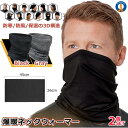 2個セット ネックガード ネックウォーマー 防寒 裏起毛 マスク 防風 フェイスカバー サイクリング ウォーキング 通勤 通学 アウトドア 自転車 バイク 釣り...