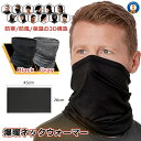 ネックガード ネックウォーマー 防寒 裏起毛 マスク 防風 フェイスカバー サイクリング ウォーキング 通勤 通学 アウトドア 自転車 バイク 釣り 登山 アウトドア 防風 防塵 NECKWARM