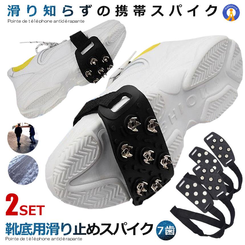 去年は転倒者続出 去年は街の凍結により転倒し怪我をした方のニュースがよく耳に入りました。 今年こそそんな危険な事が起きてしまわないように事前に用意しましょう！！ 降雪など冬の雪道を歩くのに便利グッズ登場！ 好きな靴に合わせてサイズが選べるの...