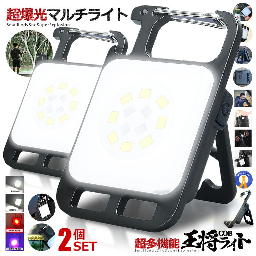 2個セット LEDライト 小型 充電式 マルチ カラビナ 栓抜き 作業灯 マグネット 防水 点灯 赤ライト 防水..