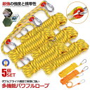5個セット ロープ カラビナ付き 20m 厚み10mm 強撚 高密度 多用途 多機能 パワフル 園芸 洗濯 耐荷重2100kg 防水性 頑丈 アウトドア キャン...