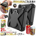 \P5倍★お買物マラソン 27日まで/ 2個セット 缶切り 缶 オープナー 回転式 栓抜き 小型 2WAY ドリンクアウトドア ビールが美味くなる パーティ カッター 缶ビール 缶チューハイ 爽快オープナー 携帯 小型 UMABEAR