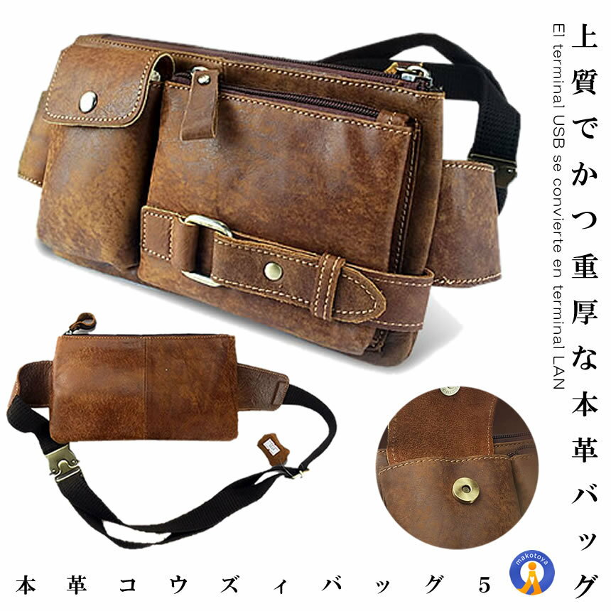Rakuten - 【収納たくさん本革バッグ】 本革バッグ ショルダー ハンドバッグ 多機能 カバン 鞄 通勤 通学 ポケット 収納 おしゃれ プレゼント 誕生日 ギフト ミニバッグ ファッション コウズィバッグ5 COZYB5