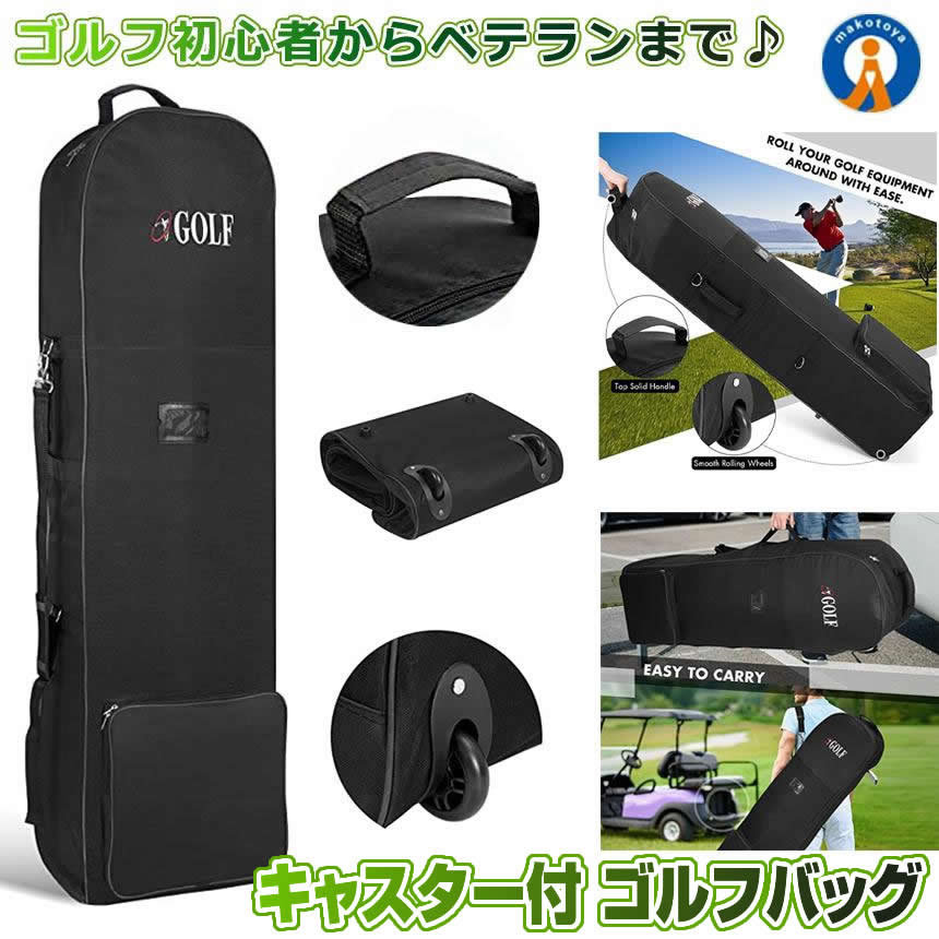 2個セット ゴルフバッグカバー トラベルカバー 収納袋 キャスター付 軽量 保管 ポ...