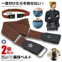 ★10%OFF!楽天スーパーセール★ 2個セット 穴なしベルト ブラウン ゴムベルト レディース メンズ 男女 子供 大人 ビジネス カジュアル おしゃれ 縮 伸びる 簡単装着 ウエスト 55cm 100cm GOOM-BR
