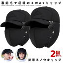 2個セット 防寒キャップ 裏起毛 3WAY 耳当てつき マスク 冬 屋外作業 おしゃれ フライトキャップ 帽子 保温 防風 寒さ対策 男女兼用 ボア 極暖 パイロットキャップ SNOWWM