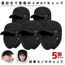 5個セット 防寒キャップ 裏起毛 3WAY 耳当てつき マスク 冬 屋外作業 おしゃれ フライトキャップ 帽子 保温 防風 寒さ対策 男女兼用 ボア 極暖 パイロットキャップ SNOWWM