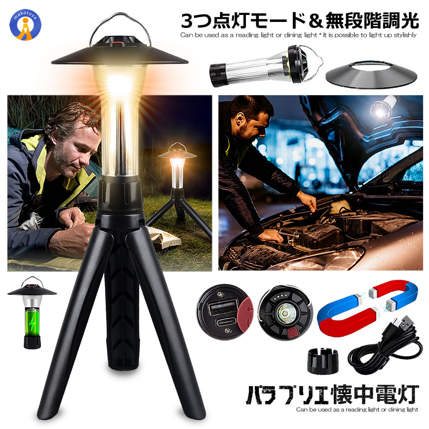 折り畳み式 懐中電灯 パラプリエランタン 3つ点灯モード スタンド 三脚セット ランタン 非常灯 作業灯 ..