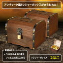 2個セット 宝箱 鍵付き アンティーク調 収納ケース トレジャーボックス インテリア 木製 貯金箱 収納箱 おもちゃ箱 南京錠付き おしゃれ レトロ 雑貨 小物...