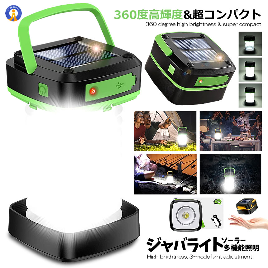 ★楽天スーパーセール 10％OFF★ 【360度高輝度＆超コンパクトで便利 】 LEDランタン 超小型 ソーラーパネル付 USB 充電式 高輝度 3モード 折り畳み式 キャンプ 夜釣り 防水 防災 懐中電灯 伸縮…