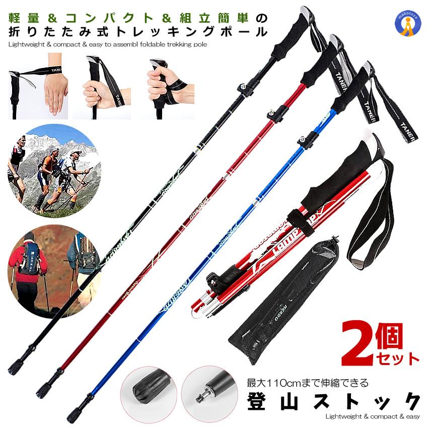 トレッキングポール 折りたたみ 2本セット 伸縮 登山 軽量 アルミ製 コンパクト アウトドア 収納ケース 2-TOTOPORE