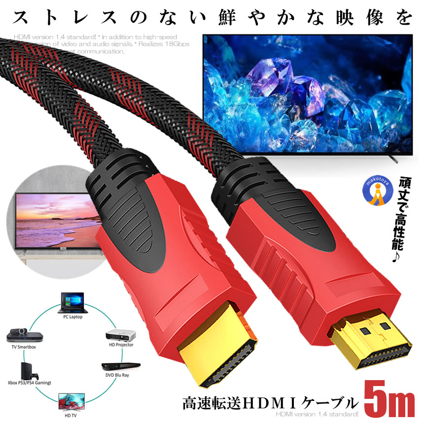 ϥԡHDMI֥ 5m ƼƳ ʥԤ ° 륳ͥ ͥå AV֥ ARC 4K PS5 PS...
