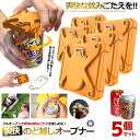 5個セット 缶オープナー 缶切り イエロー 簡単 カクテル 2WAY ドリンク 栓抜き ジュース ボトル 爽快オープナー ポケット ビールが美味くなる 小型 缶...