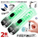 2個セット 懐中電灯 LED 充電式 蛍光 4色ライト UV紫外線 自動発光 記憶機能 防水 磁石 超小型 COB マグネット ホルダ付き 作業灯 ファイヤーフ...