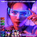 【大バズリ間違いなしのオシャレゴーグル】 ゴーグル 7色切替 サイバーゴーグル 近未来 サングラス LED ネオン ライト 色が変わる 眼鏡 コスプレ パーティ...