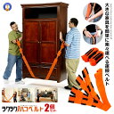 \ポイント10倍★5/1限定/ 引っ越し キャリーベルト 2個セット 運搬 ベルト 家具移動 便利グッズ 家具 洗濯機 段ボール 荷物 背負い型 200kg 負...