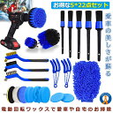 ☆P最大10倍★お買物マラソン☆ 2セット ドリルブラシ 22点セット スクラブパッド パワー スクラバー 掃除 洗車 磨き ドライバー アタッチメント カーペ...