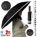 2個セット 自動開閉式 折りたたみ傘 ブラック 反射テープ付き 耐強風 撥水 雨具 アンブレラ 10本骨 210T布 高密度 おしゃれ ファッション 雨具 傘 ...