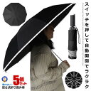 5個セット 自動開閉式 折りたたみ傘 ブラック 反射テープ付き 耐強風 撥水 雨具 アンブレラ 10本骨 210T布 高密度 おしゃれ ファッション 雨具 傘 ...