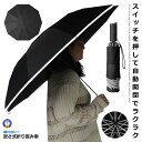 自動開閉式 折りたたみ傘 ブラック 反射テープ付き 耐強風 撥水 雨具 アンブレラ 10本骨 210T布 高密度 おしゃれ ファッション 雨具 傘 かさ 持ち歩...