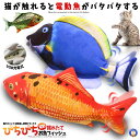 内蔵のタッチセンサー。猫がおもちゃに触れると魚おもちゃが自動的にバタバタしたり揺れたりします。付属のUSBケーブルで充電できます。【安全耐用】TC布を採用され、耐用性がよく、破れにくいです。中は綿とまたたび、触感が抜群、弾性あり、安全安心！ジッパータイプから、魚は充電器を取り外した後に水洗い可能です。【リアルな魚おもちゃ】3D印刷プロセスを使用して、明確でリアルな魚の形。猫の注意を引き付け、猫の自然な狩りを刺激します。追いかけて遊びます。細長魚型：ネコキックしやすい、前足でつかんで、後ろ足でけりけり！【ストレス解消】ペットの持ち主の選択は、あなたとペットの関係を増進させ噛んだり蹴ったりするためのいいおもちゃで、猫のストレスを軽減し感情をリラックスさせるのに非常に役立ちます送料無料