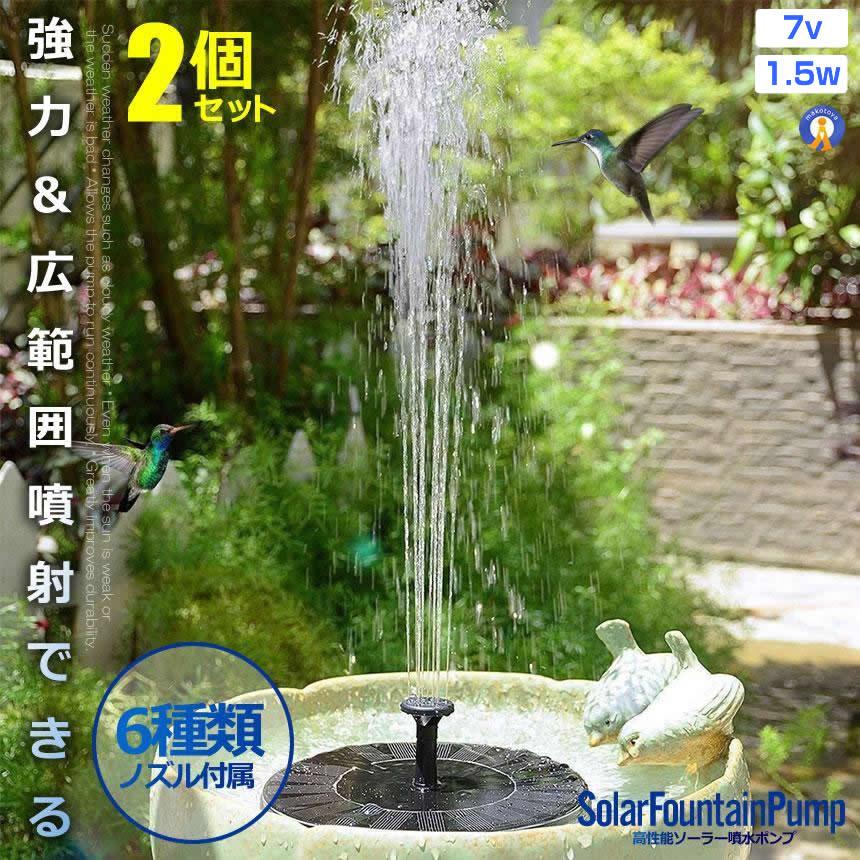 ★楽天スーパーセール！10％OFF★ 2個セット ソーラーポンプ 噴水 屋外 1.5w ガーデン用噴水 丸型太陽噴水ポンプ 屋外 太陽光充電 水面 設置 高性能 多用途 プール 水槽 池 庭の装飾用 ガーデン用 SOLAPPF