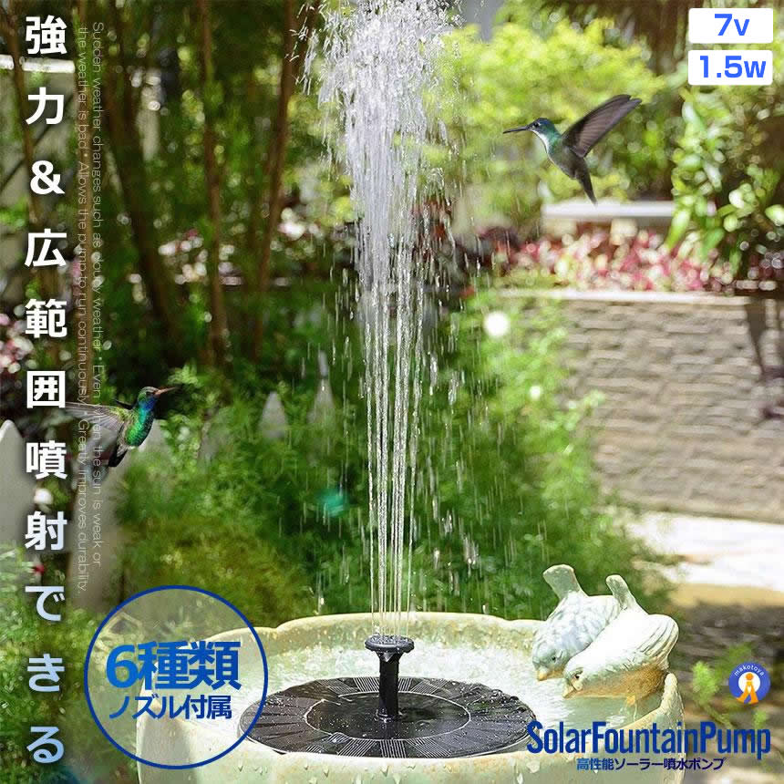 ★5/9～5/15限定！ポイント5倍★ ソーラーポンプ 噴水 屋外 1.5w ガーデン用噴水 丸型太陽噴水ポンプ 屋外 太陽光充電 水面 設置 SOLAPPF