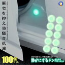 ☆P5倍★7月15日限定☆/ 100個セット 車用 蛍光 衝撃クッション ドア 騒音防止 傷防止 クッション 便利 グッズ 衝撃 吸収 サイレント バンパークッ...