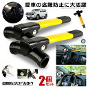 2個セット 盗難防止 車 ハンドルロック ステアリング ハイエース プリウス レクサス LX ランクル 防犯 盗難対策 最強 窃盗対策 セキュリティー 鍵付き ...