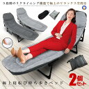 ☆P5倍★7月15日限定☆/ 2個セット ベッド 折りたたみベッド リクライニング チェア シングル ベッド 5段階 寝転び 持ち歩き 睡眠 クッション 収納 ...