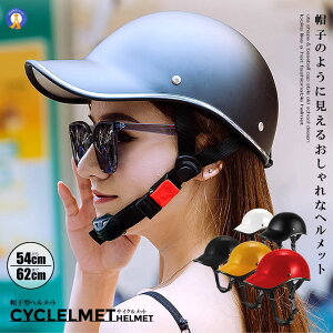 自転車 サイクル ヘルメット 帽子型 帽子のように見える レディース メンズ 大人用 キャップ型 つば付き サイクリング 超軽量 バイク 通気性 CYCMET