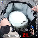 2個セット ヘルメッ ト収納袋 バイク 自転車 防水 持ち歩き ロードバイク ケース バッグ 帽子 保護 便利 グッズ 大容量 収納 ハンドバッグ 安全 キズ防...