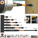 \P5倍★お買物マラソン 27日まで/ ドライバービット 6本 セット25mm-150mm ヘックスローブ 六角軸 ネジ 電動 ドライバー インパクト 工具 D...