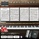 5個セット 楽譜ファイル 見開き カバー 書き込み A4 バンドファイル 譜面ファイル ブラック ピアノ 音楽 防水性 見えやすい 快適 日用品 生活雑貨 丈夫...