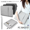 \ポイント10倍★5/1限定/ 360度 保護できる 最強 パソコンバッグ ノートパソコン PC ケース ポーチ おしゃれ シンプル 撥水 大人 衝撃防止 収納...