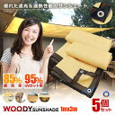 \ポイント10倍★5/1限定/ 5個セット オーニング サンシェード 防水 3mx1m 目隠し 目かくし 遮光 タープ 日よけ シート 涼風シェード UVカット...