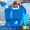 アウトドアウォーターバッグ10L 10個セット 非常用給水袋 水袋 キャンプ 避難グッズ ウォータータンク ポータブル 持ち運び 2-OUWATER