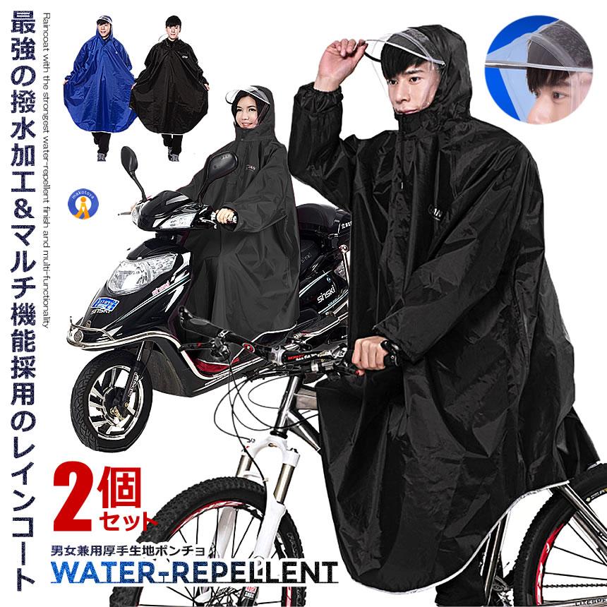 2個セット 自転車レインコート 自転車 バイク 防水性 耐摩耗性 高輝度反射 UV加工 レインウェア ポンチョ 厚手生地 ツバ 収納袋付き 男女兼用 雨具 レディース ZIRAINCO