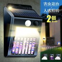 2個セット 電撃殺虫器 ソーラーライト 人感センサー 虫取り機 蚊取り器 捕虫器 誘蛾灯 屋外 照明 自動点灯 UV光源 害虫退治 虫よけ 広角照明 ワイド照明 防犯対策 MOSBLIGHT