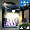 電撃殺虫器 ソーラーライト 人感センサー 虫取り機 蚊取り器 捕虫器 誘蛾灯 屋外 照明 自動点灯 UV光源 害虫退治 虫よけ 広角照明 ワイド照明 防犯対策 MOSBLIGHT