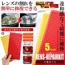 \P5倍★お買物マラソン 27日まで/ 2セット レンズリペアキット 3色セット 補修 車 修理 ブレーキランプ レンズフィルム 亀裂 ひび割れ 応急修理 修理 修復 飛び石 レッド アンバー クリア 外装 3-REPLIGT