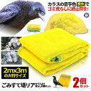 2個セット カラス除けネット 大判サイズ ゴミ捨て場リアネット ネット黄色 3mx2m カラスよけ ゴミネット カラス対策 鳥よけ カラス 被害防止 ゴミ ゴミ...