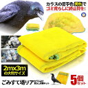 5個セット カラス除けネット 大判サイズ ゴミ捨て場リアネット ネット黄色 3mx2m カラスよけ ゴミネット カラス対策 鳥よけ カラス 被害防止 ゴミ ゴミ...