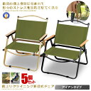 \ポイント10倍★5/1限定/ 5個セット アウトドア チェア Green アイアン素材 1人用 折りたたみ キャンプ チェア キャンピング チェア 組立不要 ...