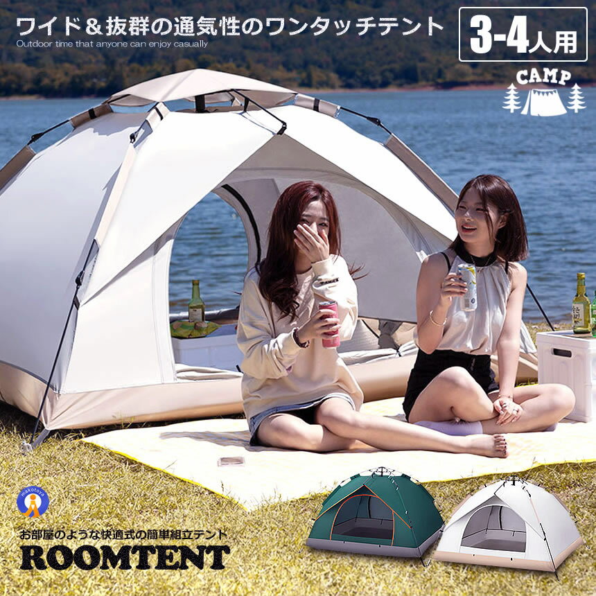 yVX[p[Z[I10OFF ŷ悤ȉK̊ȒPgegz ^b`eg tN[Y 4lp 3lp eg ^b`  h[eg ܂肽 ȈՃeg y h Lv AEghA ROOMTENT