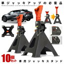 10基セット 強力 ジャッキスタンド ジャッキ タイヤ交換 3t 9段階 調節可能 ラチェット式 リジッドラック コンパクト オイル交換 車 メンテナンス 修理...