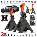 強力 ジャッキスタンド 2基セット ジャッキ タイヤ交換 3t 9段階 調節可能 ラチェット式 リジッドラック コンパクト オイル交換 車 メンテナンス 修理 ...