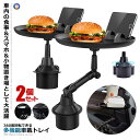 ☆P5倍★7月15日限定☆/ 2個セット 車載トレイ トレー トレーテーブル 車用 カップホルダー 車用テーブル 車用小物置き 車便利グッツ 折りたたみ 多機能...