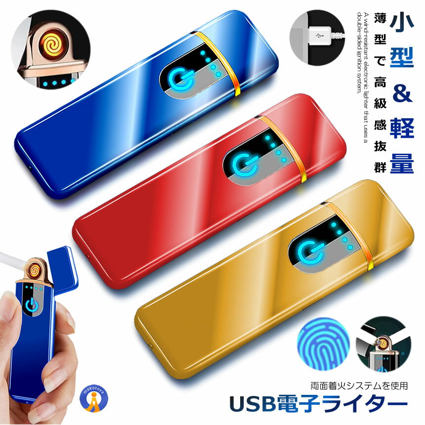 電子ライター USB ターボライター プラズマライター 充電 アーク コンパクト USB充電式 プラ ...